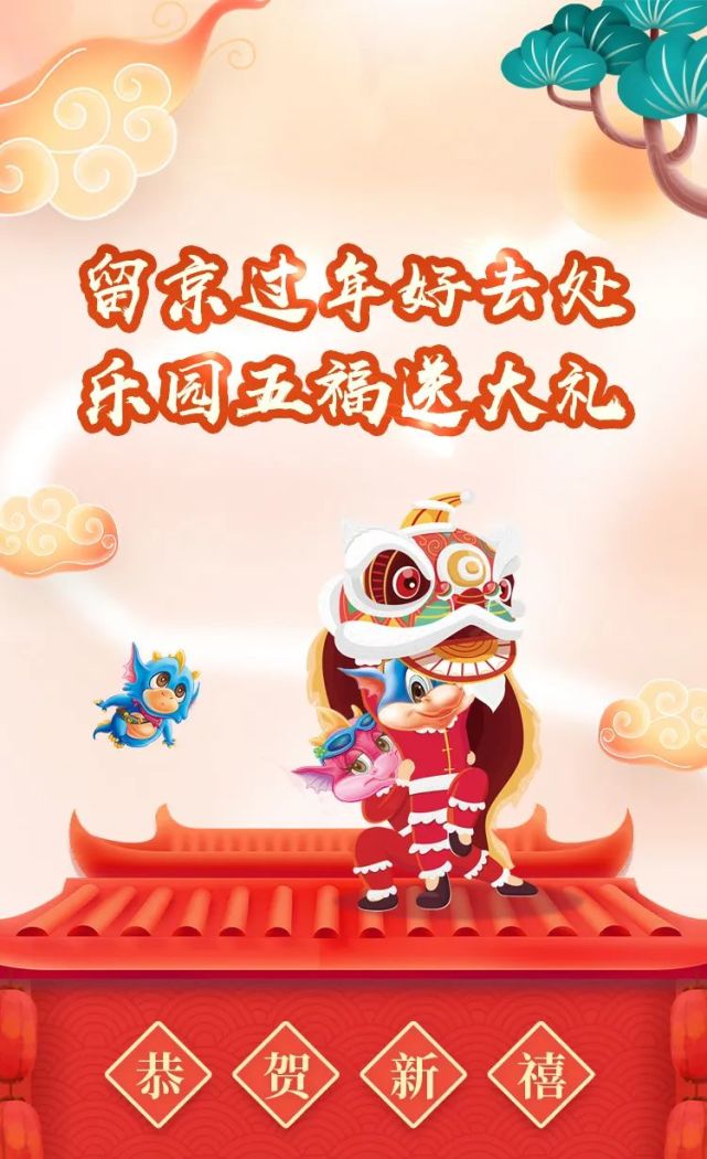 春节期间，明十三陵神路景区、乐多港奇幻乐园免费开放[墙根网]