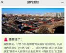 北京智化寺预约游览攻略