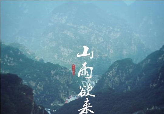 “北方张家界”，平谷天云山游览攻略