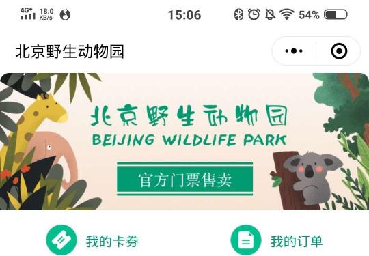 北京野生动物园凯发k8国际娱乐官网入口官网售票平台及购票入口