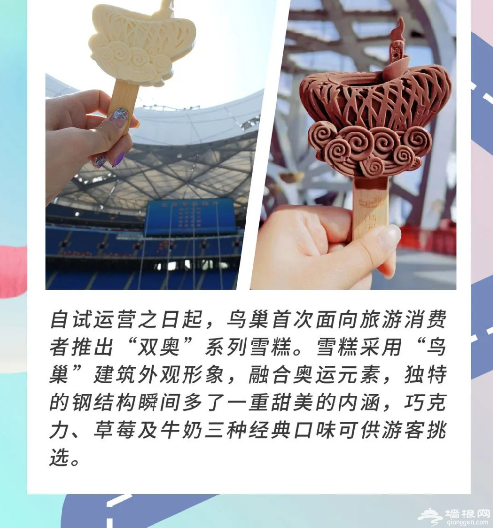 2022北京鸟巢双奥主题定制化精品旅游线路推荐（图解）[墙根网]