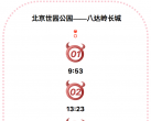 北京世园公园接驳车开通，而且还是免费哦（附发车时间、乘车地点）