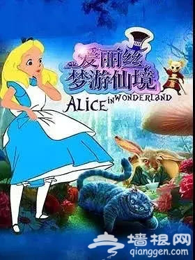 11.25，中国儿童中心剧院，大型多媒体励志互动儿童剧《爱丽丝梦游仙境》[墙根网]