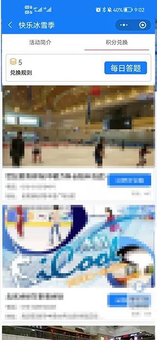 2022北京快乐冰雪季 2万张冰雪体验券来了！免费领取！（附入口 领取时间 使用范围）[墙根网]