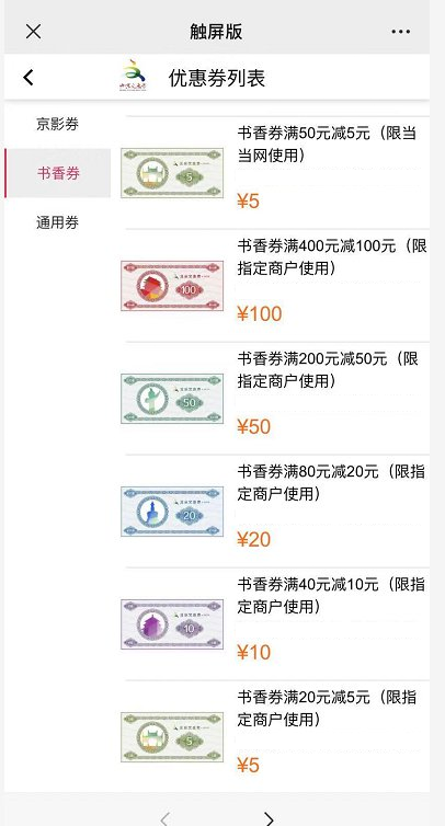 清凉谷门票、套票能用文惠券吗？文惠券买清凉谷门票如何操作[墙根网]