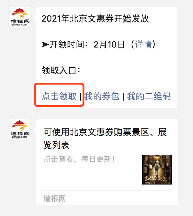 清凉谷门票、套票能用文惠券吗？文惠券买清凉谷门票如何操作[墙根网]